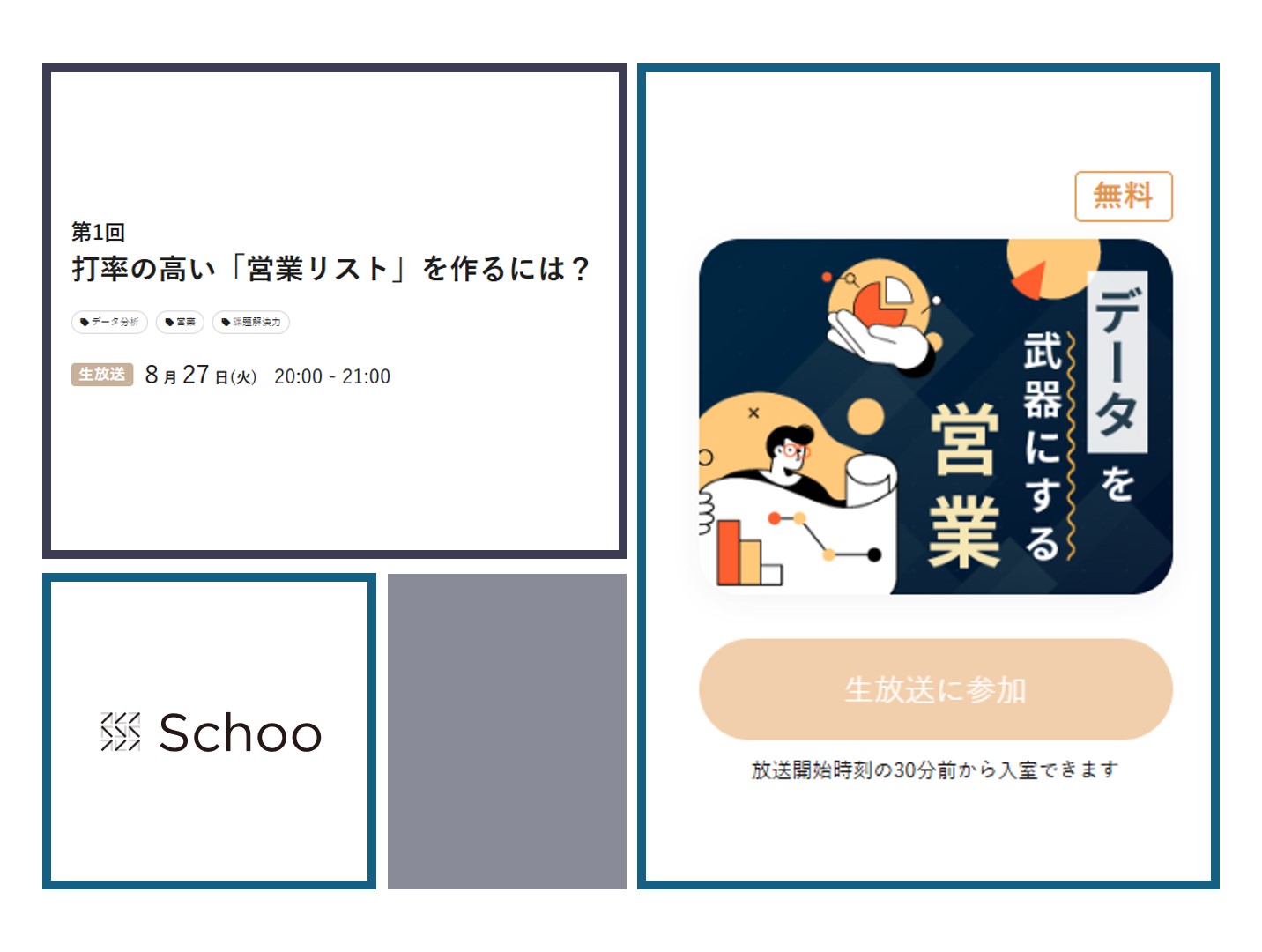 【登壇・参加無料】（2024年8月27日20:00）データを武器にする営業 – 第1回: 打率の高い「営業リスト」を作るには？ –