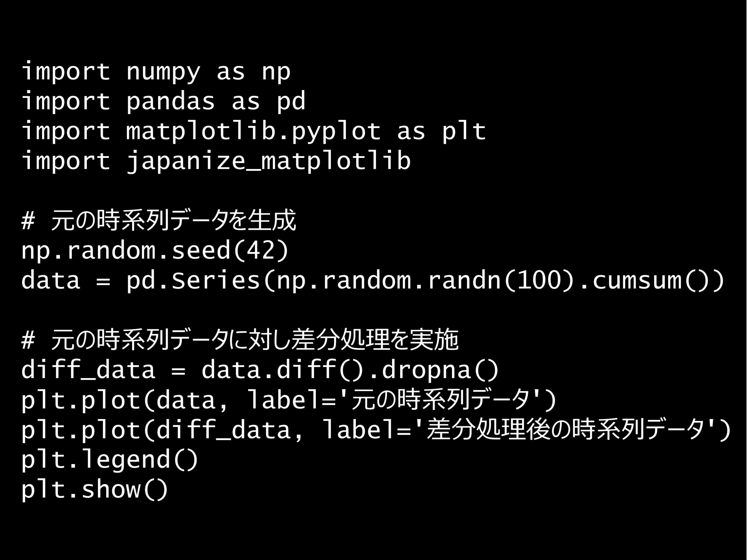 Python 時系列分析 1,000本ノック– ノック73: 差分処理 –